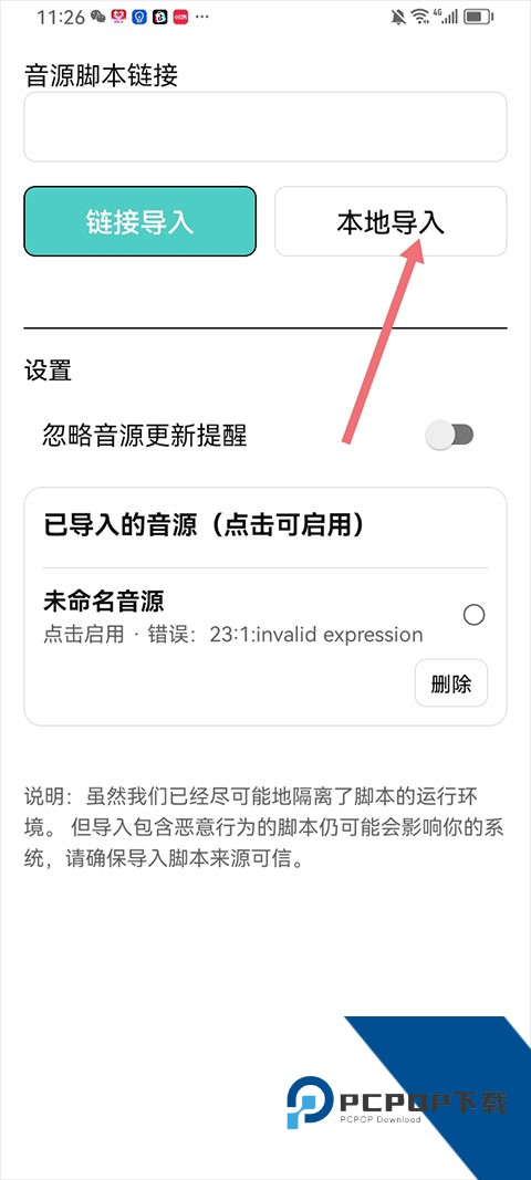 音狐音乐app
