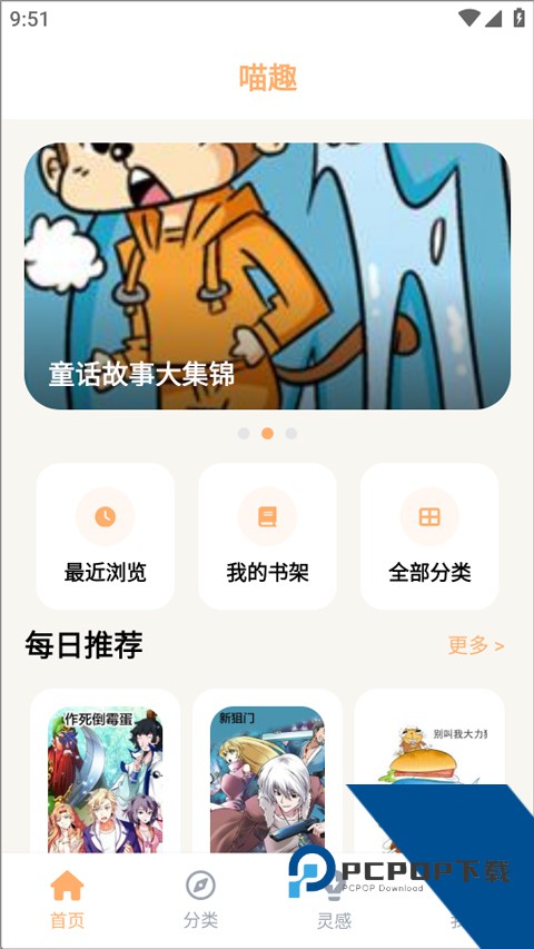 喵趣动漫app