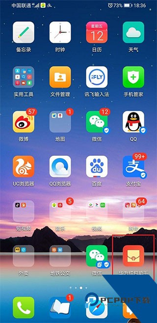 华为红包助手