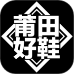 莆田好鞋app最新版本下载 v3.1.1安卓版