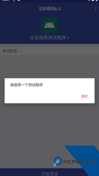 北辞弱网9.0