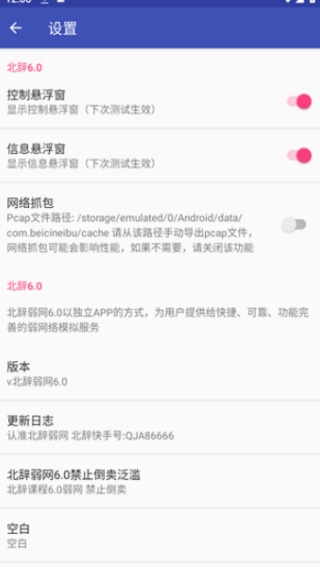 北辞弱网9.0