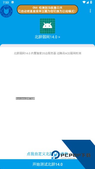 北辞弱网9.0