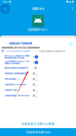 北辞弱网9.0