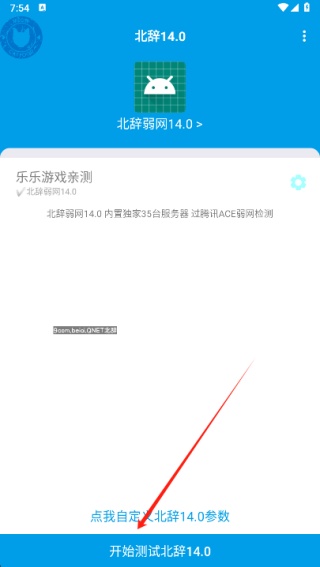 北辞弱网9.0