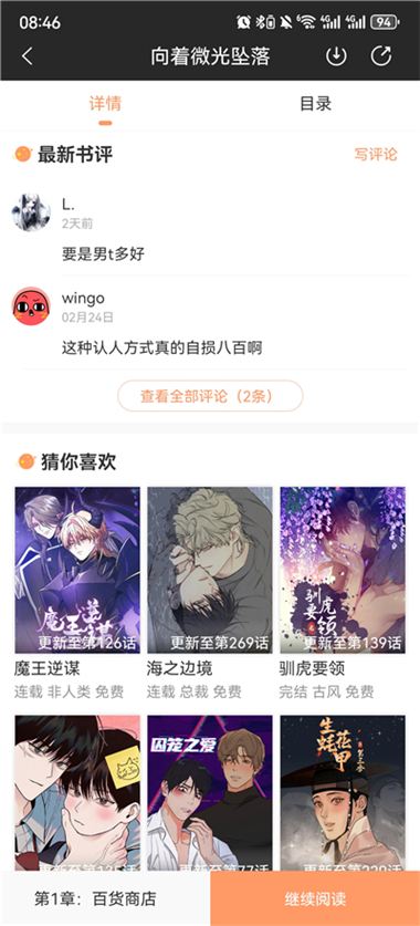 沐沐悦读App