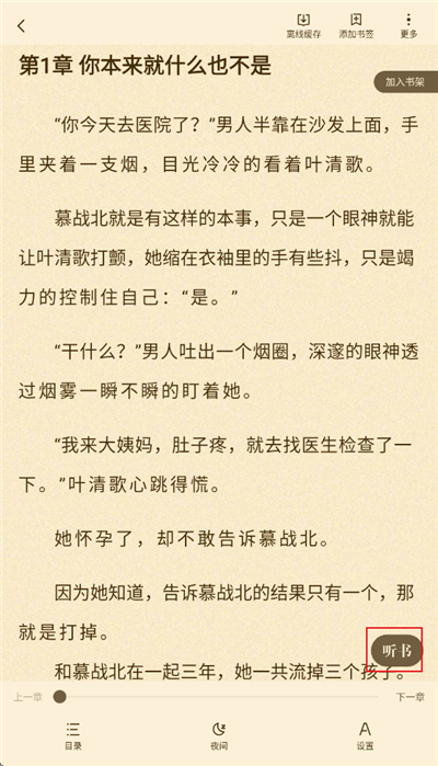 拾贝小说App