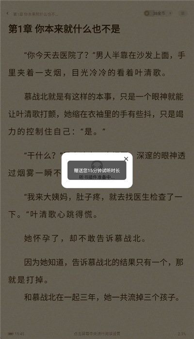 拾贝小说App
