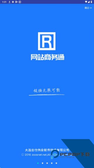 商务通