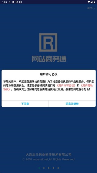 商务通