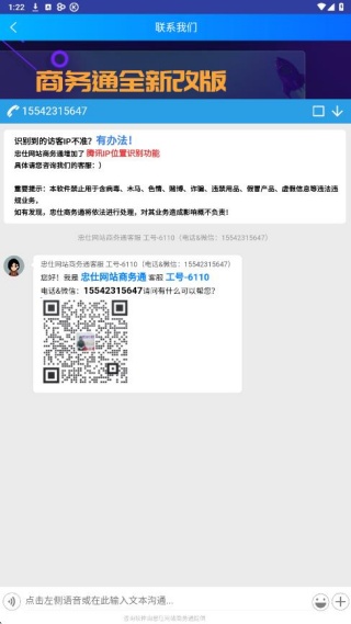 商务通