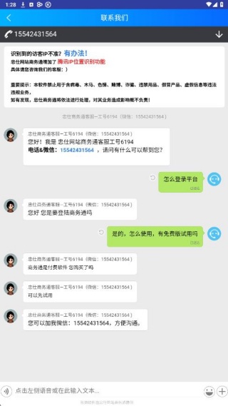 商务通