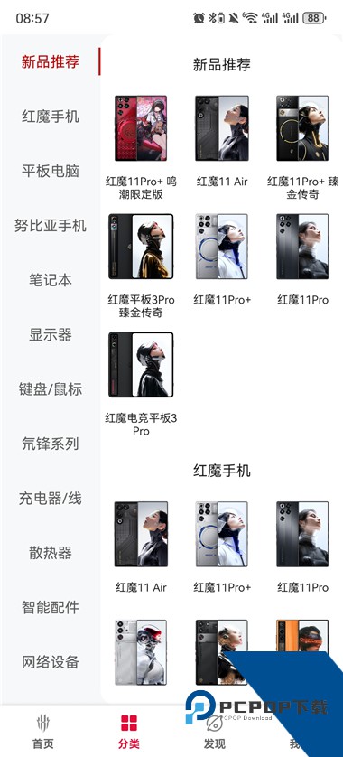 红魔商城app