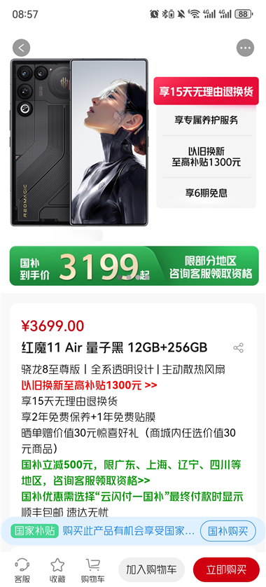 红魔商城app