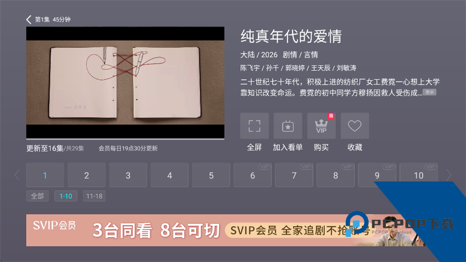 CIBN微视听App