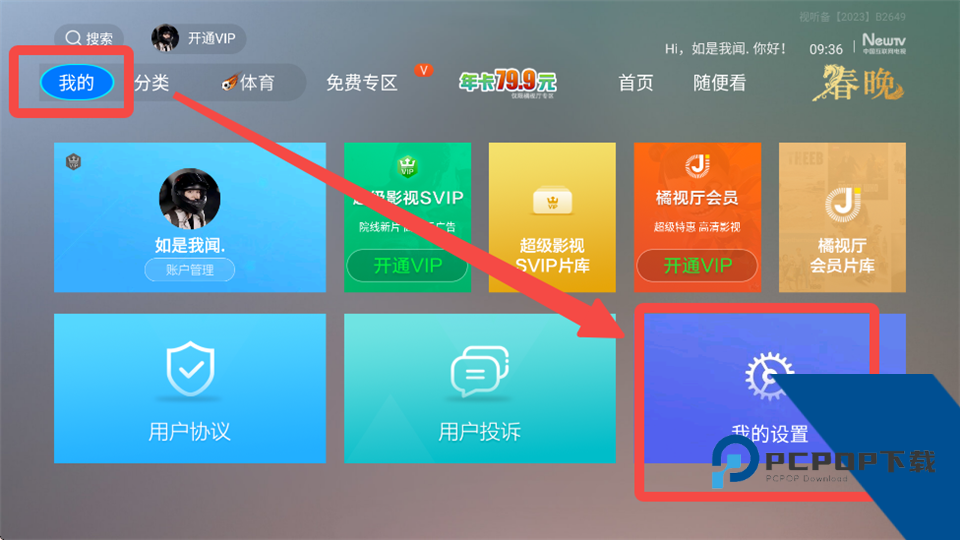 CIBN微视听App