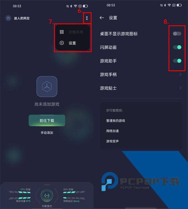 OPPO游戏助手