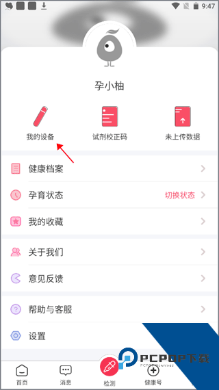 孕柚app