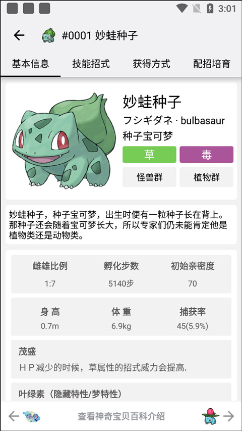 口袋妖怪图鉴