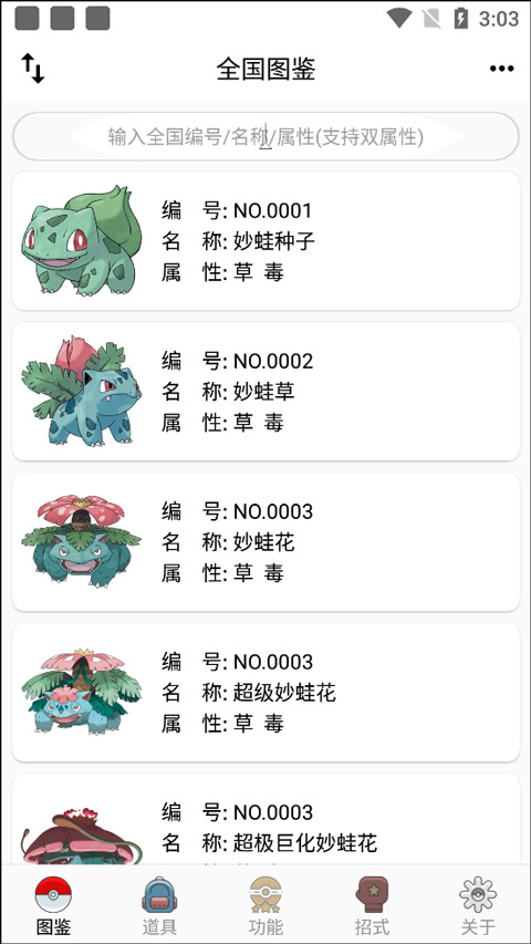口袋妖怪图鉴