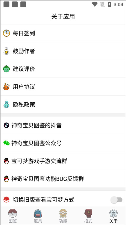 口袋妖怪图鉴