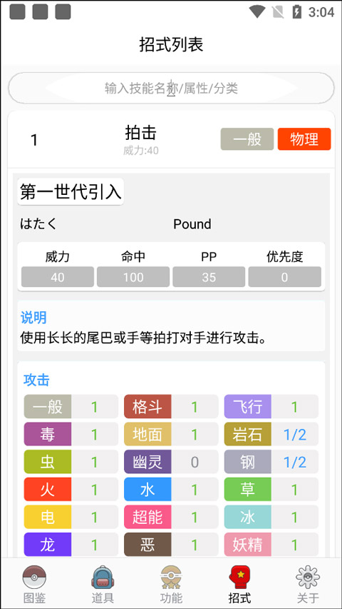 口袋妖怪图鉴