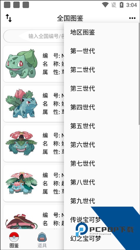 口袋妖怪图鉴