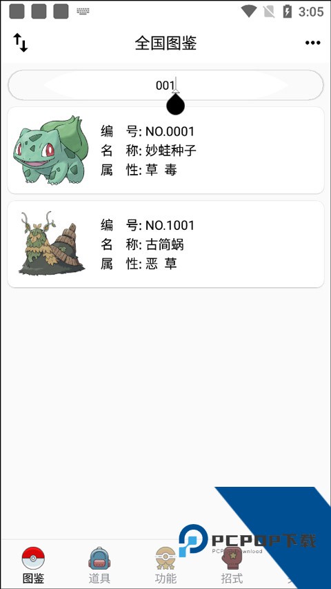 口袋妖怪图鉴