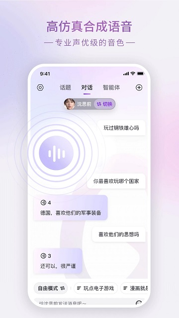 GlowAI聊天