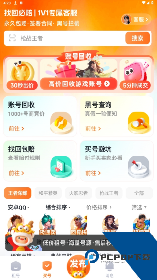 螃蟹账号交易平台安卓版