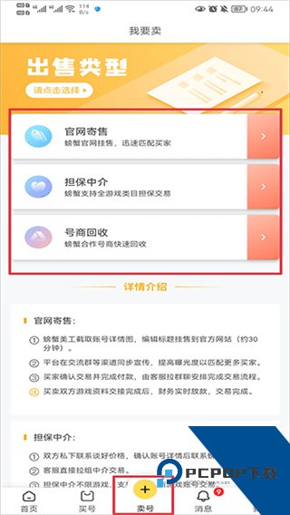 螃蟹账号交易平台安卓版