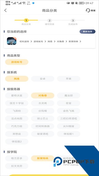 螃蟹账号交易平台安卓版