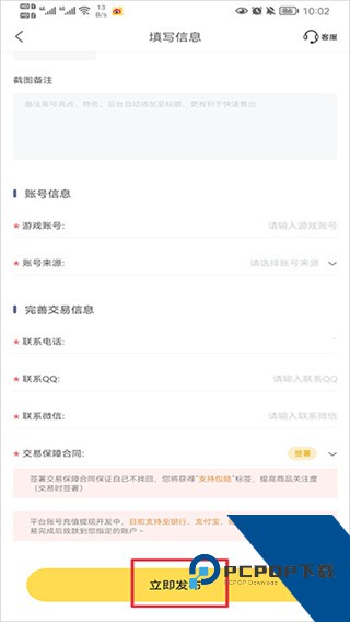 螃蟹账号交易平台安卓版