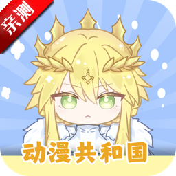 动漫共和国无广告纯净版免费观看下载v1.1.4