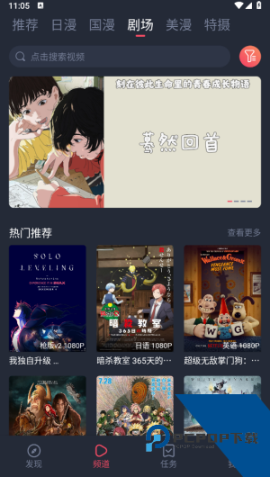 动漫共和国无广告纯净版