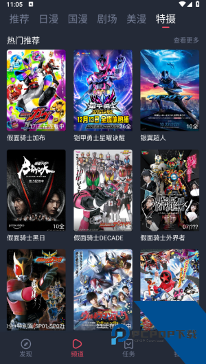 动漫共和国无广告纯净版