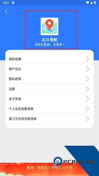 北斗导航最新版
