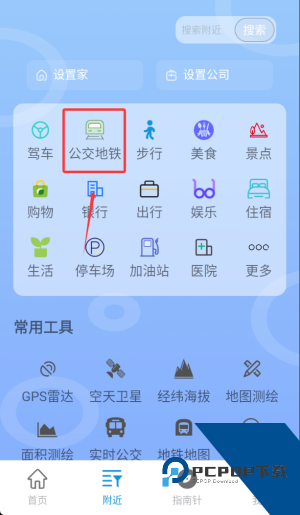 北斗导航最新版