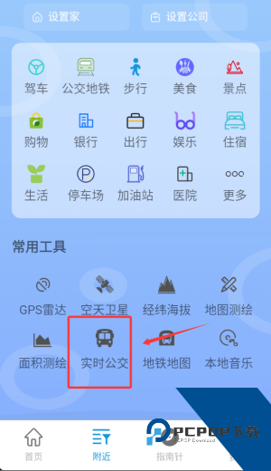 北斗导航最新版