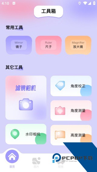 图吧工具箱手机版