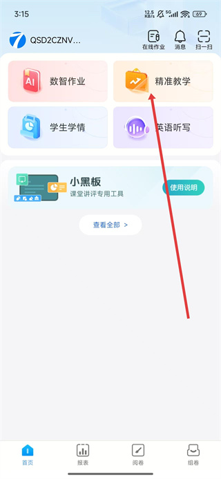 七天网络阅卷