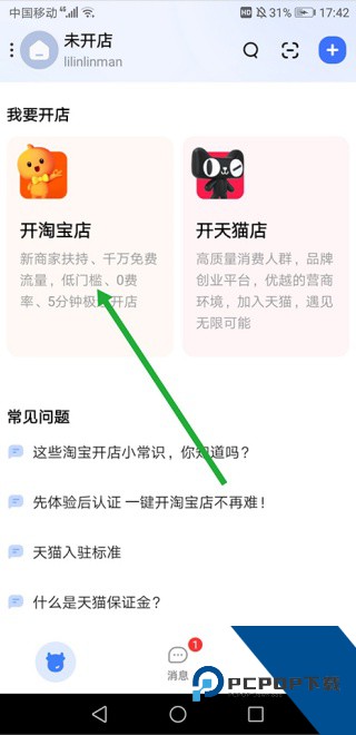 淘宝千牛卖家版