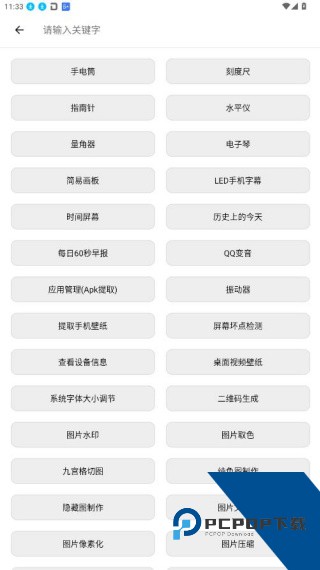 全能工具箱和平精英助手