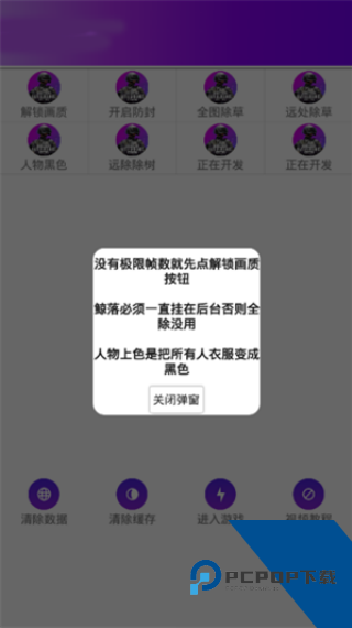 全能工具箱和平精英助手