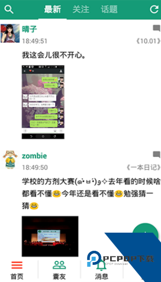 胶囊日记
