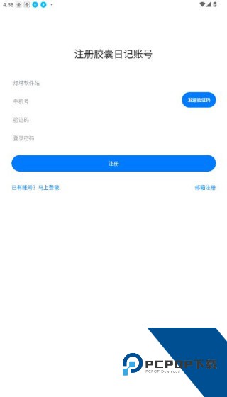胶囊日记