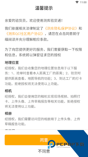 测库验货通app