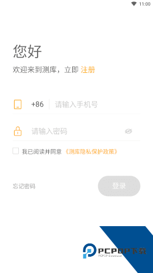 测库验货通app