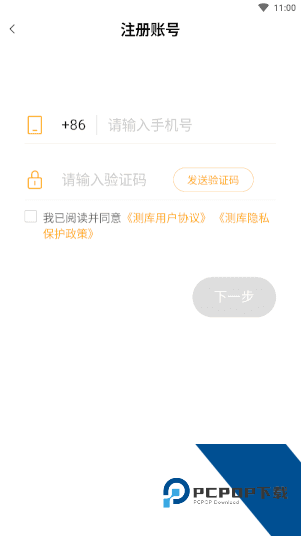 测库验货通app