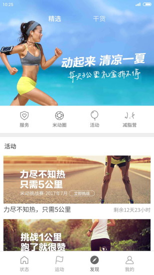 小米运动健康老版本